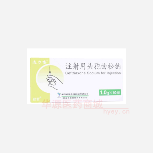 优选 注射用头孢曲松钠