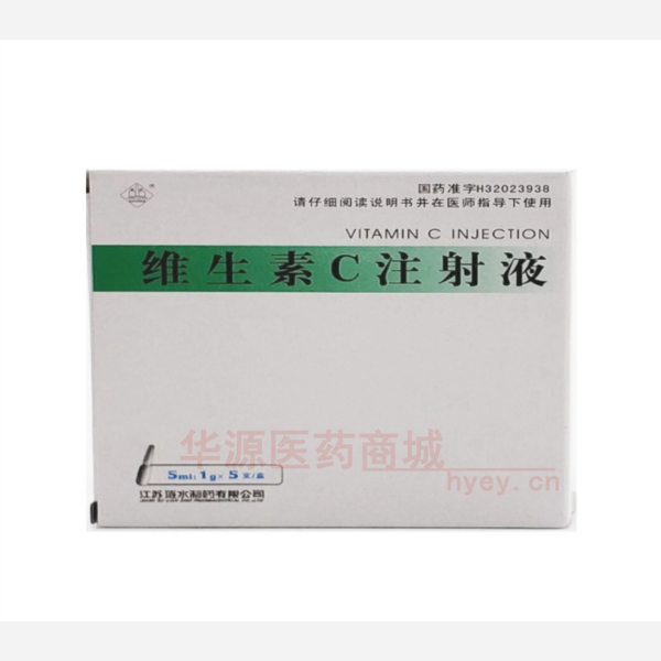 优选 维生素C注射液