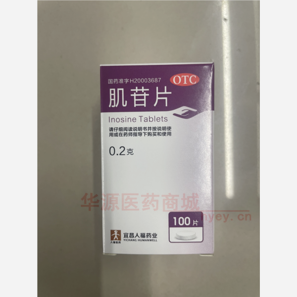 优选 肌苷片