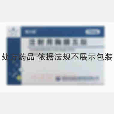 注射用胸腺五肽 10mg 武汉华龙生物制药有限公司
