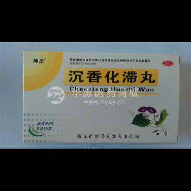 优选 沉香化滞丸