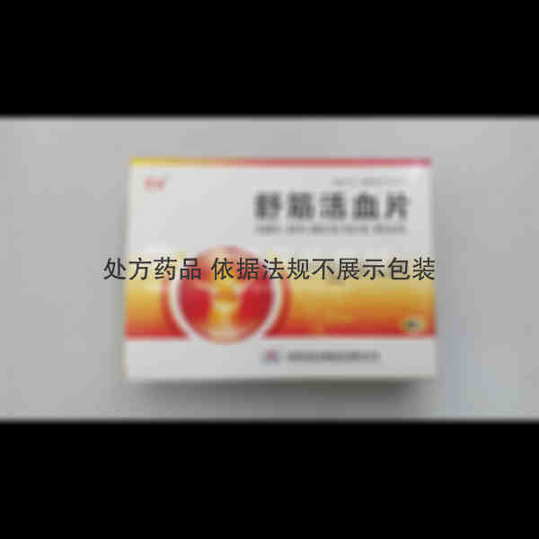 优选 舒筋活血片(薄膜