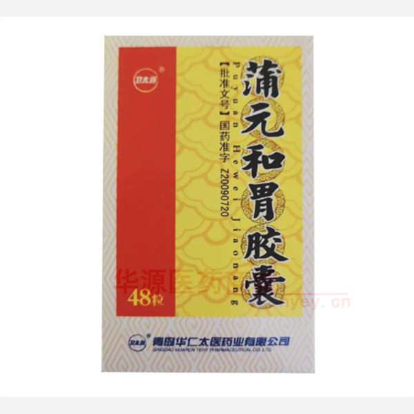 优选 蒲元和胃胶囊（套