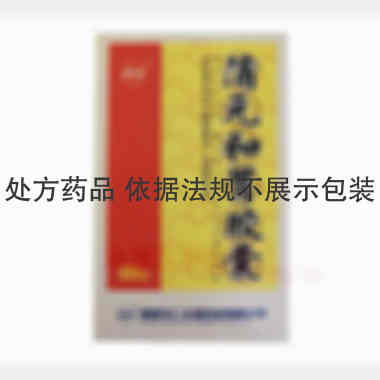 蒲元和胃胶囊（套 0.25g*48s 青岛华仁太医药业有限公司