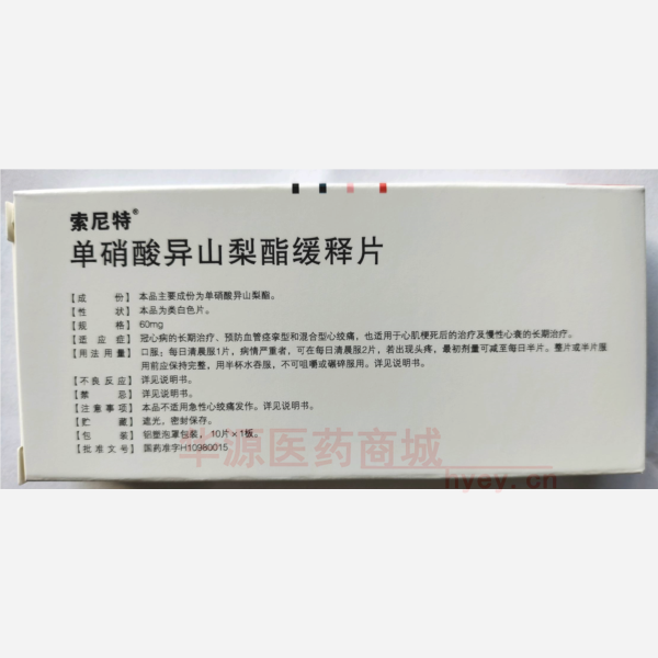 优选 单硝酸异山梨酯缓