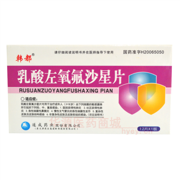 优选 乳酸左氧氟沙星片