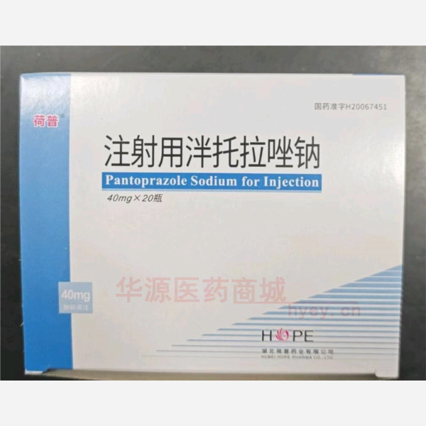 优选 注射用泮托拉唑钠