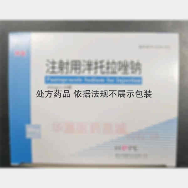 优选 注射用泮托拉唑钠