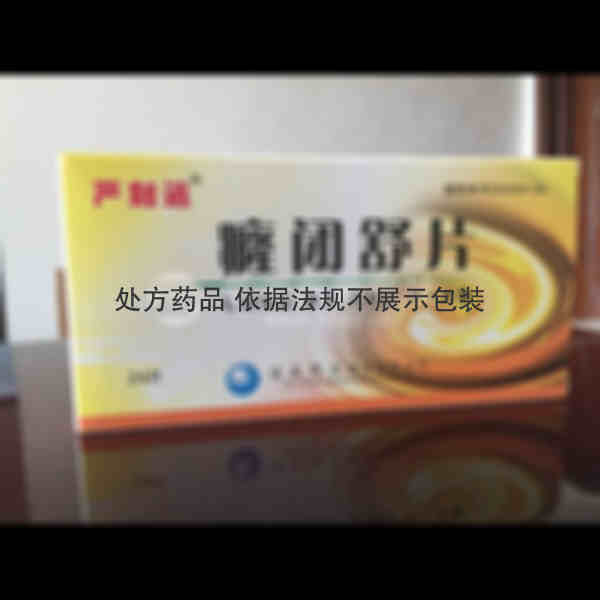 优选 癃闭舒片
