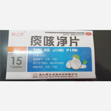 优选 痰咳净片
