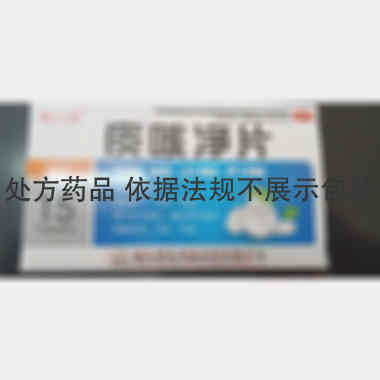 优选 痰咳净片