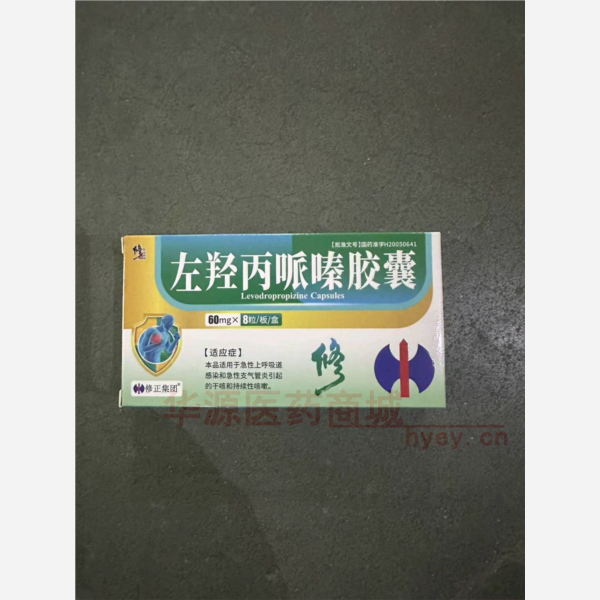 优选 左羟丙哌嗪胶囊(