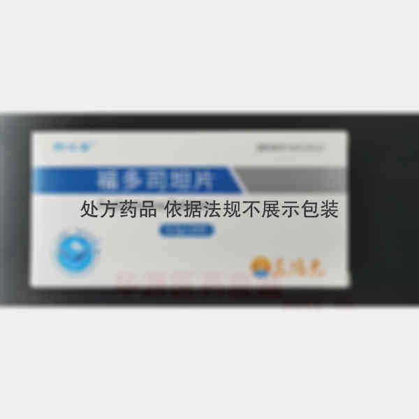 优选 福多司坦片