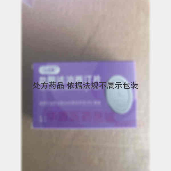 优选 盐酸达泊西汀片