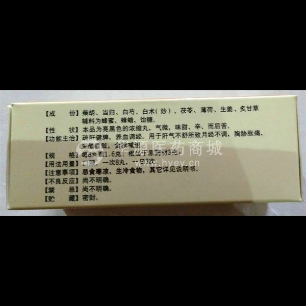 优选 逍遥丸(