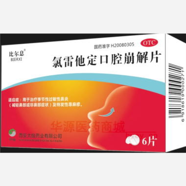 氯雷他定口腔崩解 10mg*6s 西安太极药业有限公司