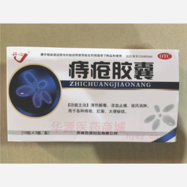 优选 痔疮胶囊