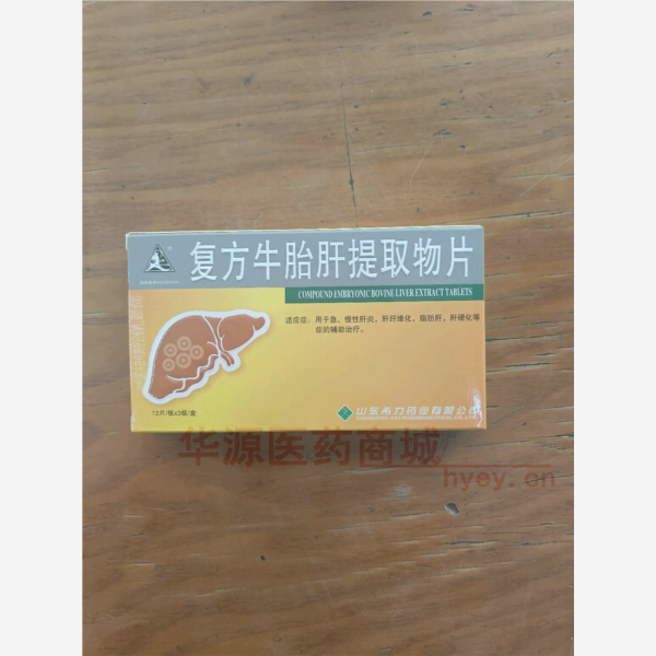 优选 复方牛胎肝提取物