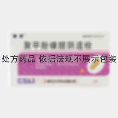 聚甲酚磺醛阴道栓 90mg*8s 黑龙江天龙药业有限公司