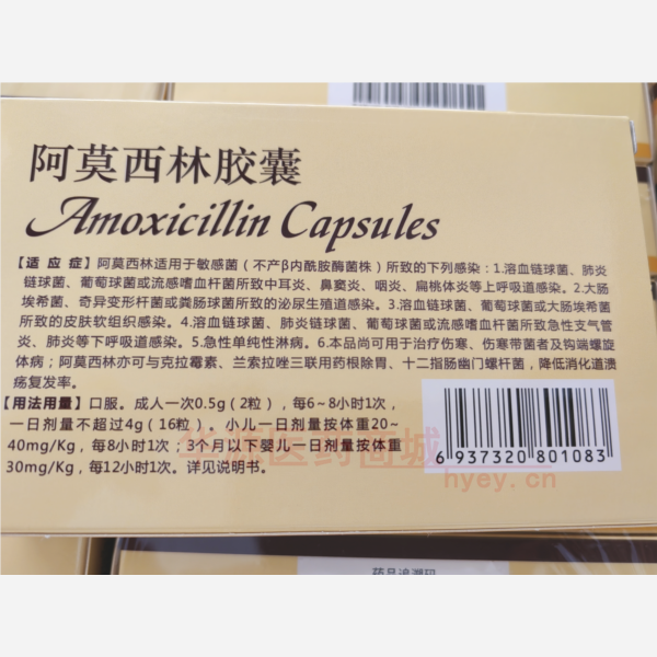 优选 阿莫西林胶囊(双