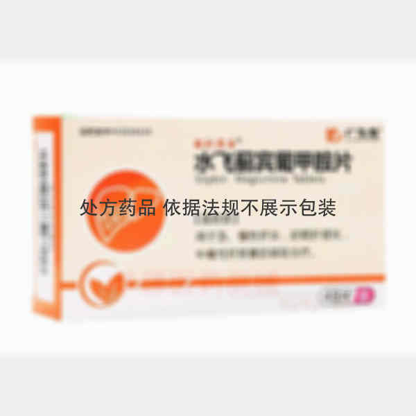 优选 水飞蓟宾葡甲胺片