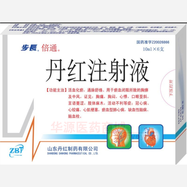 优选 丹红注射液
