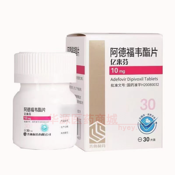 优选 阿德福韦酯片(亿