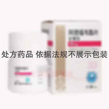 优选 阿德福韦酯片(亿