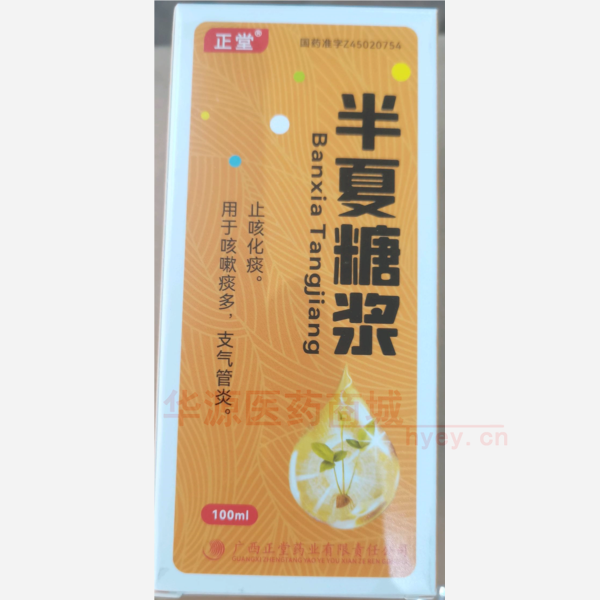优选 半夏糖浆