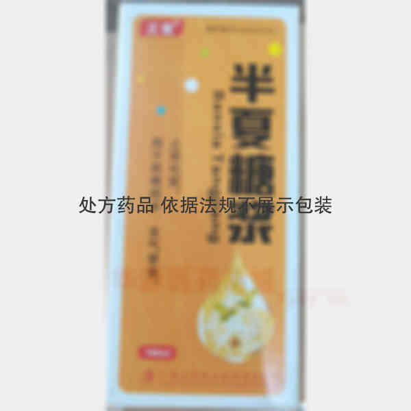 优选 半夏糖浆