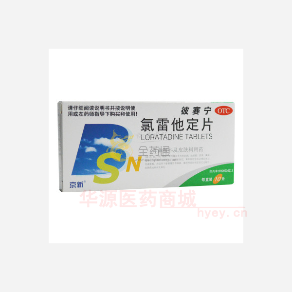 优选 氯雷他定片