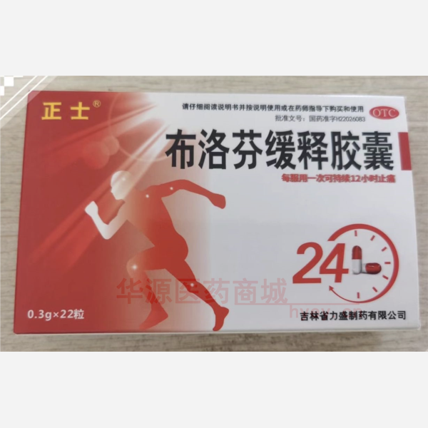 优选 布洛芬缓释胶囊(