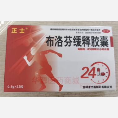 优选 布洛芬缓释胶囊(