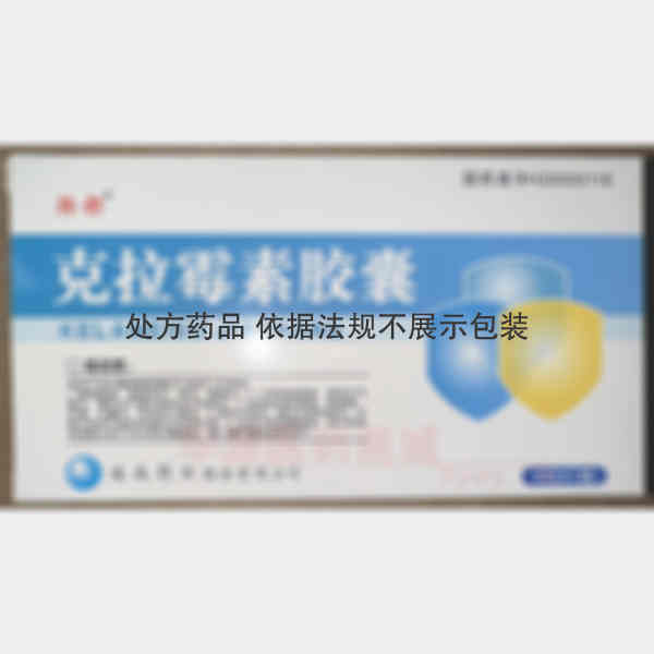 优选 克拉霉素胶囊