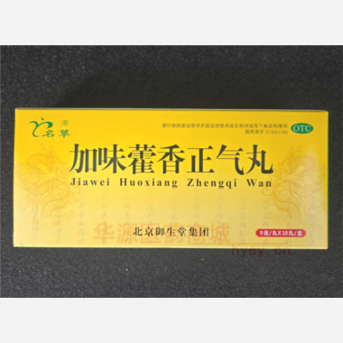 加味藿香正气丸 9g*10丸 北京御生堂集团石家庄制药有限公司