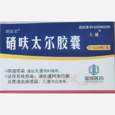 优选 硝呋太尔胶囊