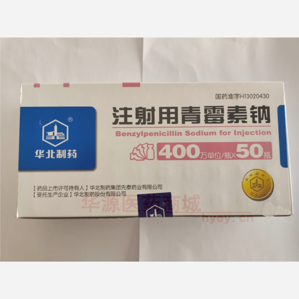 优选 注射用青霉素钠