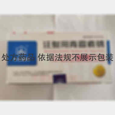 注射用青霉素钠
