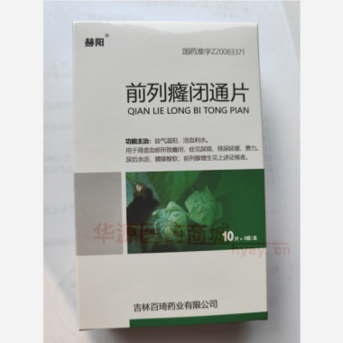 优选 前列癃闭通片