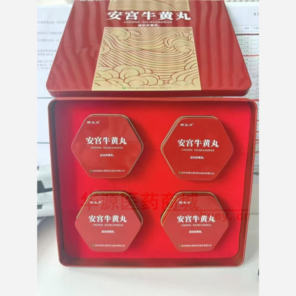 优选 安宫牛黄丸（铁盒