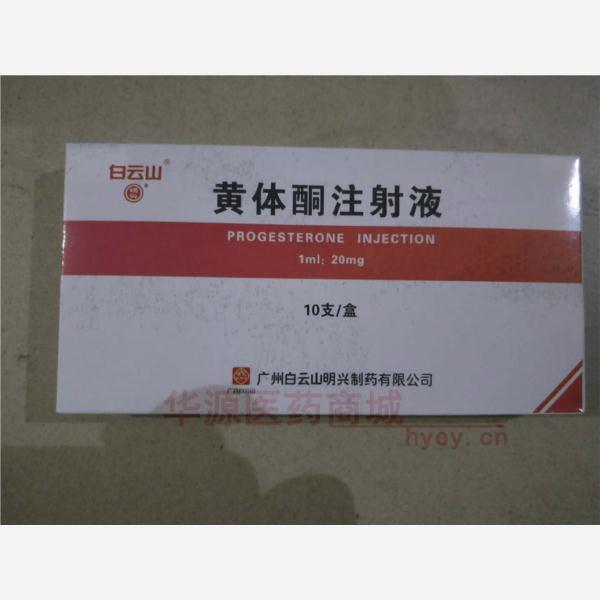 优选 黄体酮注射液