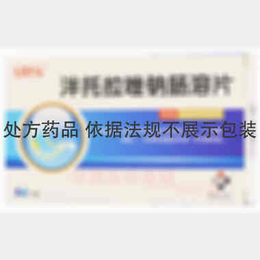 优选 泮托拉唑钠肠溶片