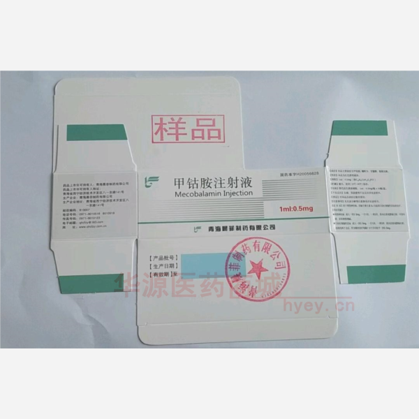 优选 甲钴胺注射液(西