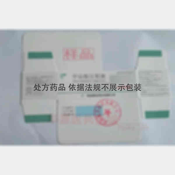 优选 甲钴胺注射液(西