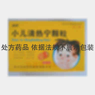 小儿清热宁颗粒 4g*12袋 贵州信邦制药股份有限公司
