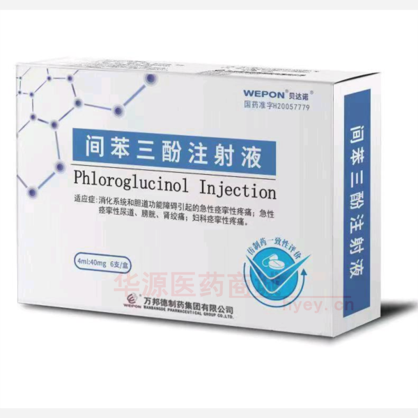 优选 间苯三酚注射液