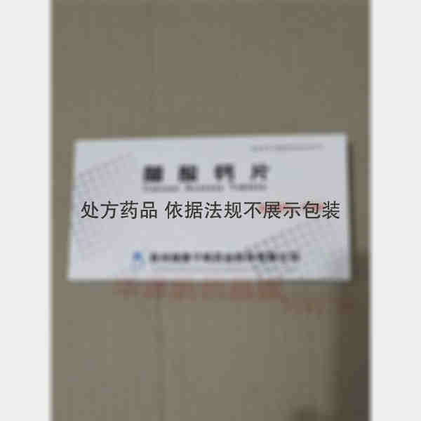 优选 醋酸钙片