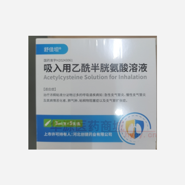 优选 吸入用乙酰半胱氨