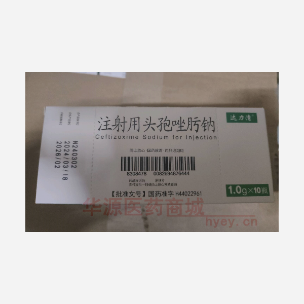 优选 注射用头孢唑肟钠