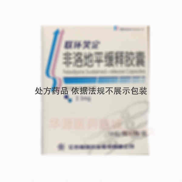 优选 非洛地平缓释胶囊